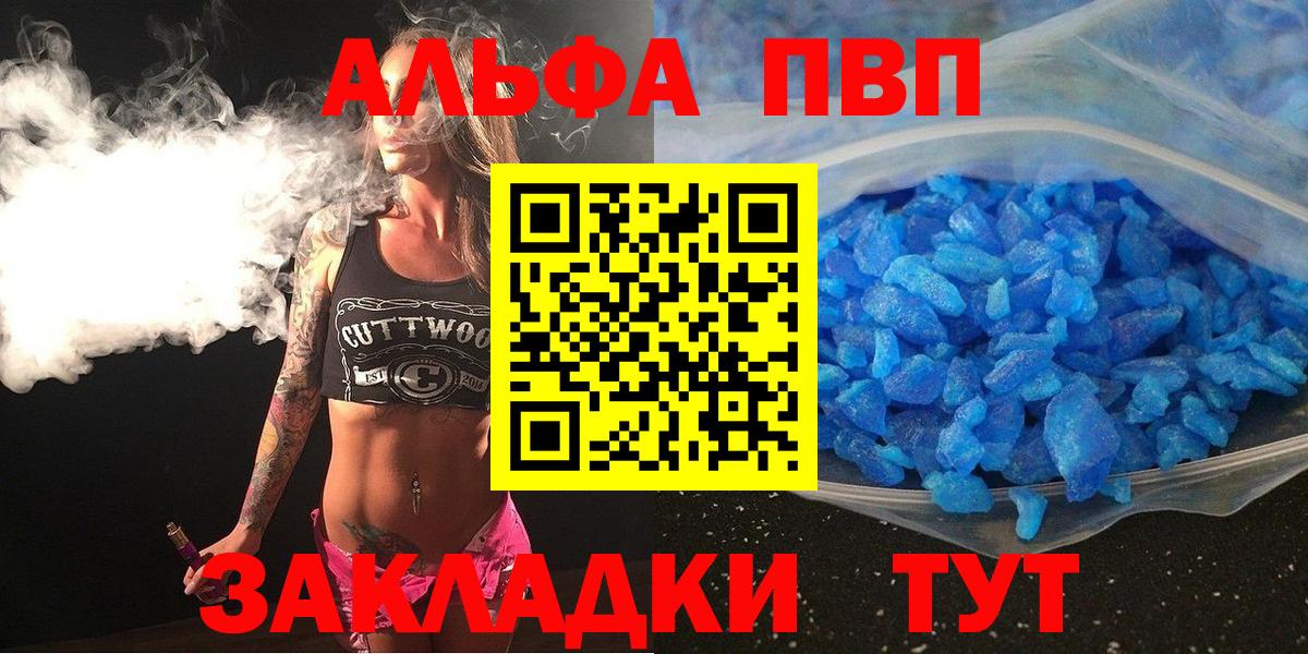 Ессентуки  A-PVP  А ПВП мука  Вход с VPN  APVP СК КРИС 