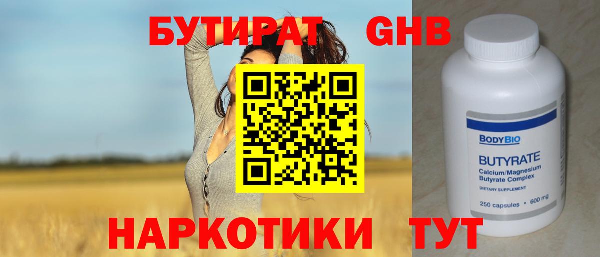 Бутират 99% Ессентуки