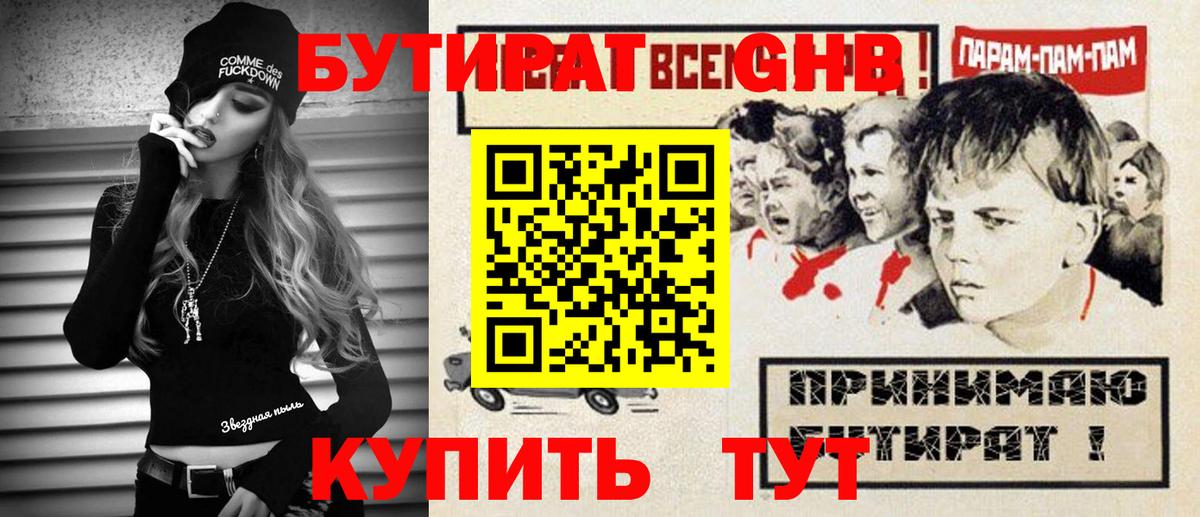 Ессентуки  Бутират оксибутират  Вход с VPN 