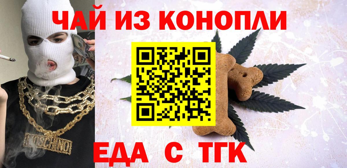 Ессентуки  Cannafood марихуана  Вход с VPN 