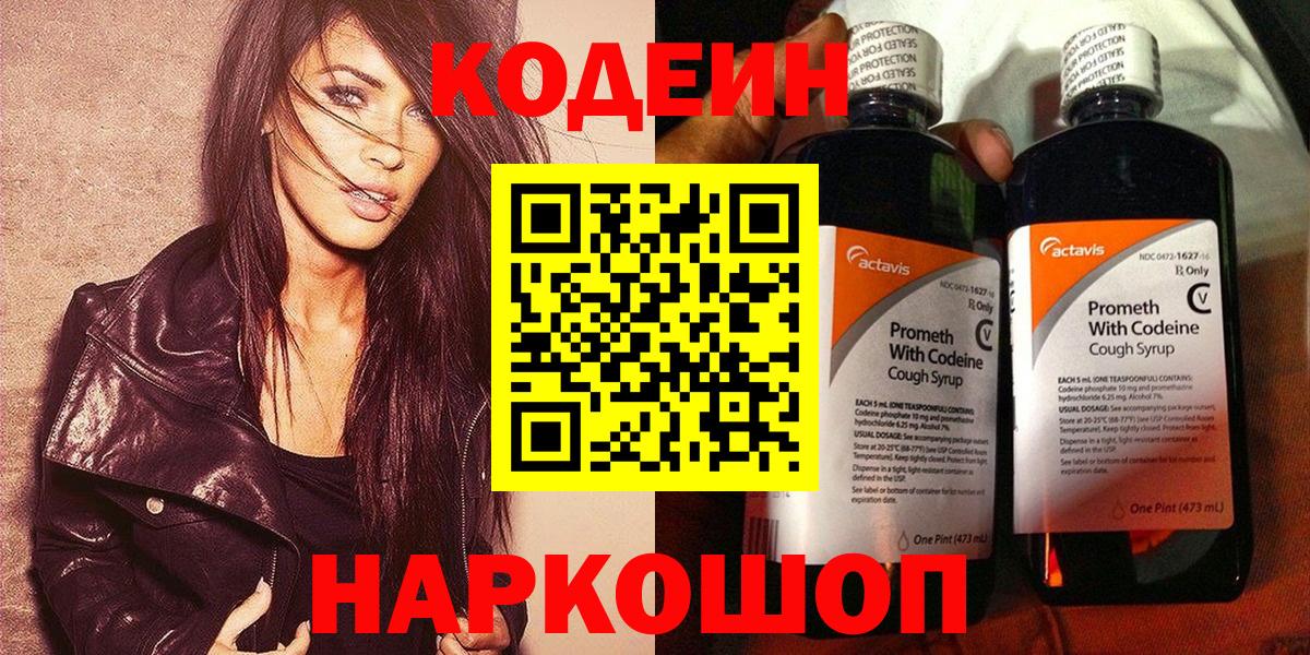 Кодеин напиток Lean (лин) Ессентуки