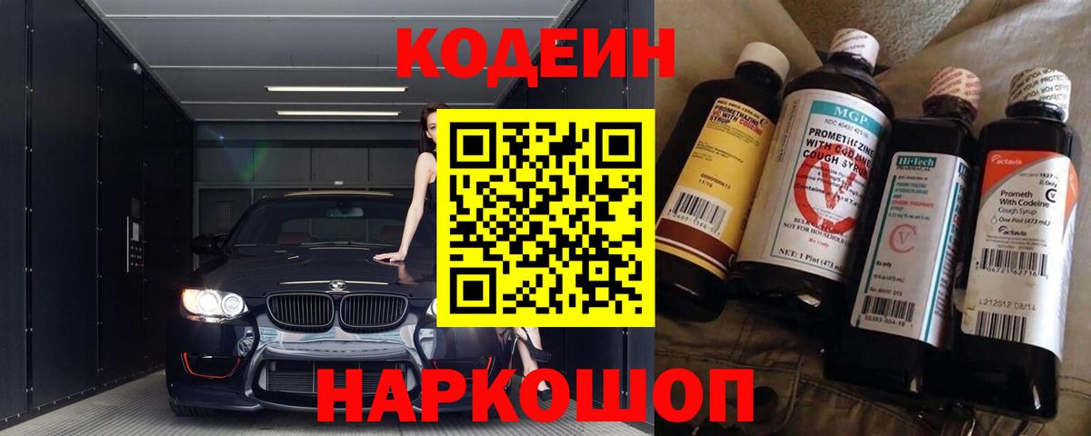 Ессентуки  Codein напиток Lean (лин)  купить закладку  Вход с VPN 