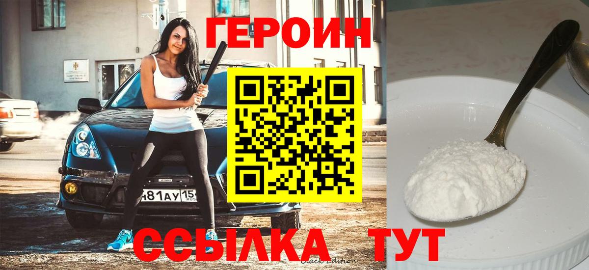 Героин Афган Ессентуки