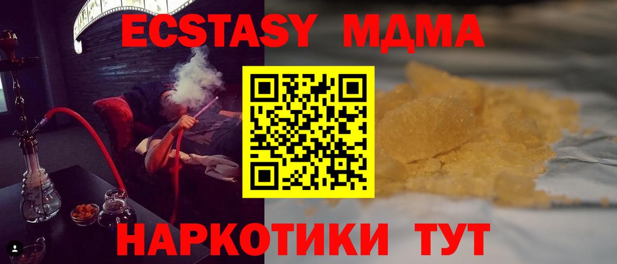 МДМА Molly Ессентуки
