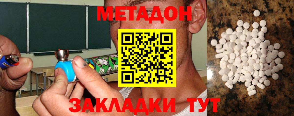 Метадон белоснежный  Вход с VPN  МЕТАДОН белоснежный  Ессентуки 
